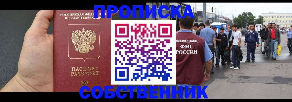 временная прописка в Петушках