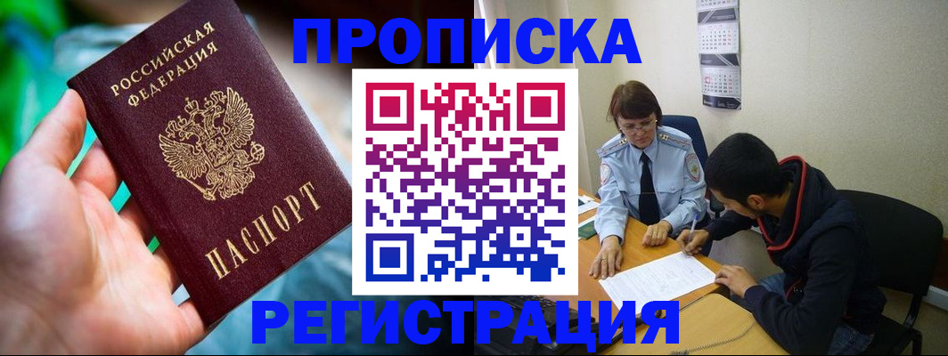 прописка регистрация в Петушках