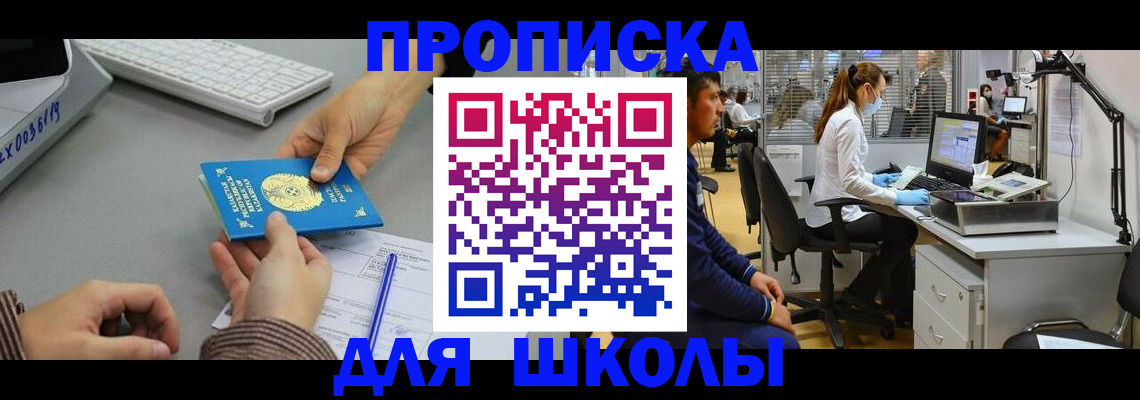временная регистрация для школы в Петушках