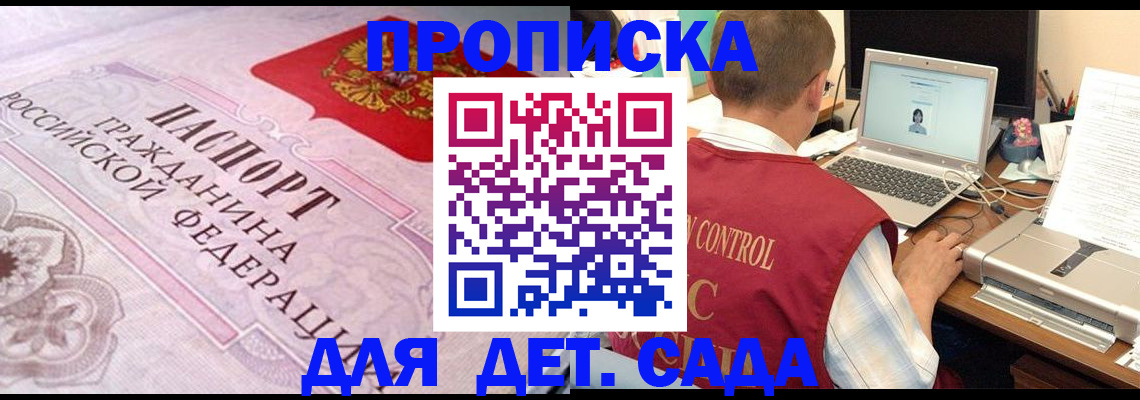 прописка в Петушках