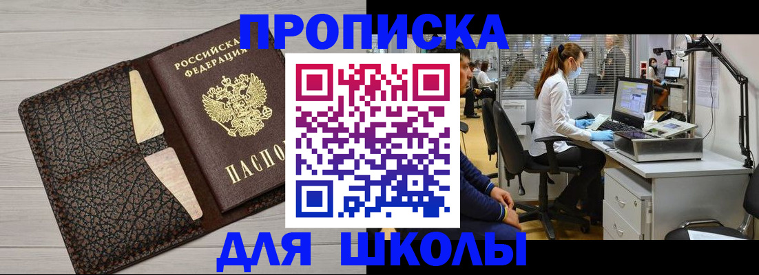 прописка ребенка в Петушках